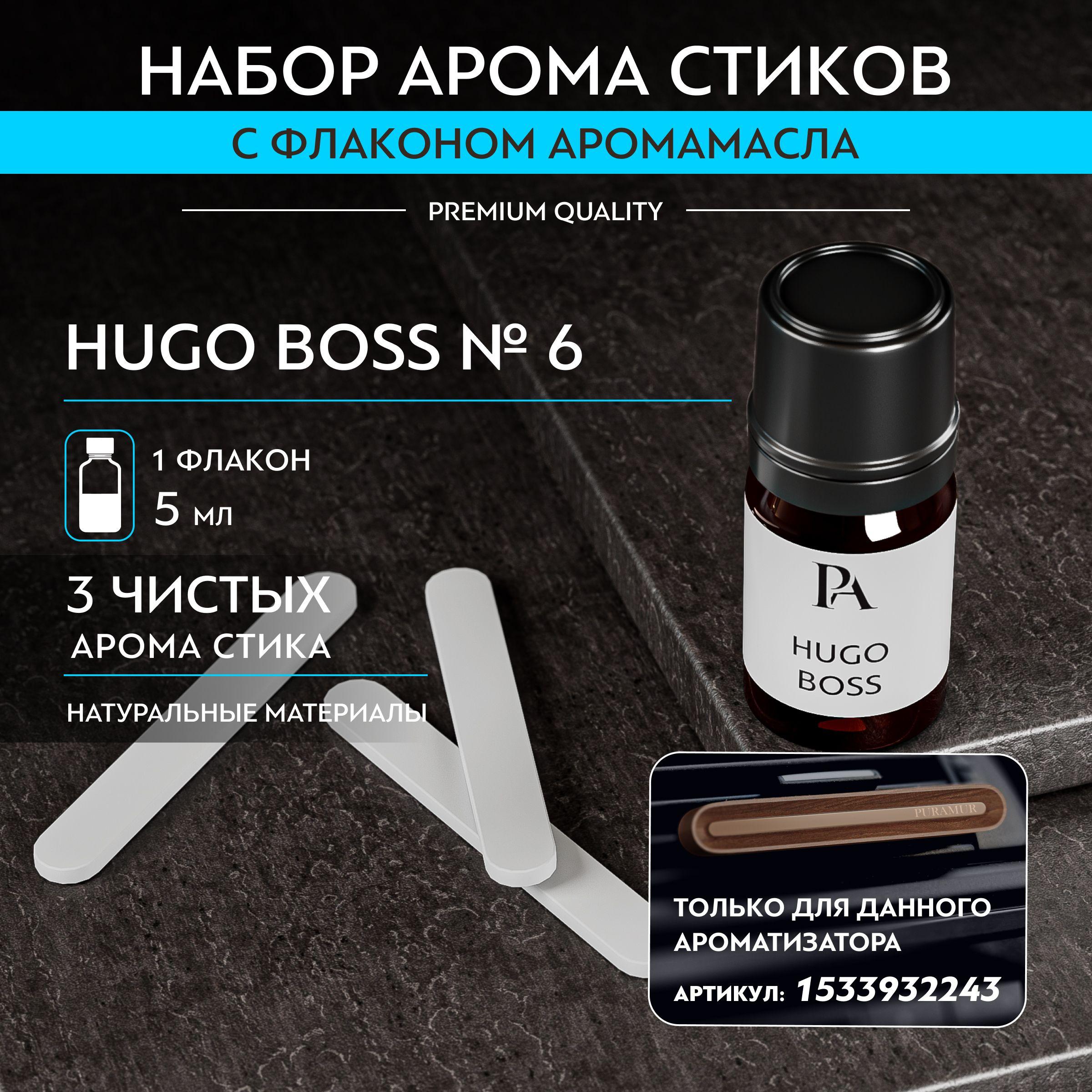 стики для ароматизатора в авто 3 шт, PURAMUR PILOT + аромамасло hugo boss №6 5 мл