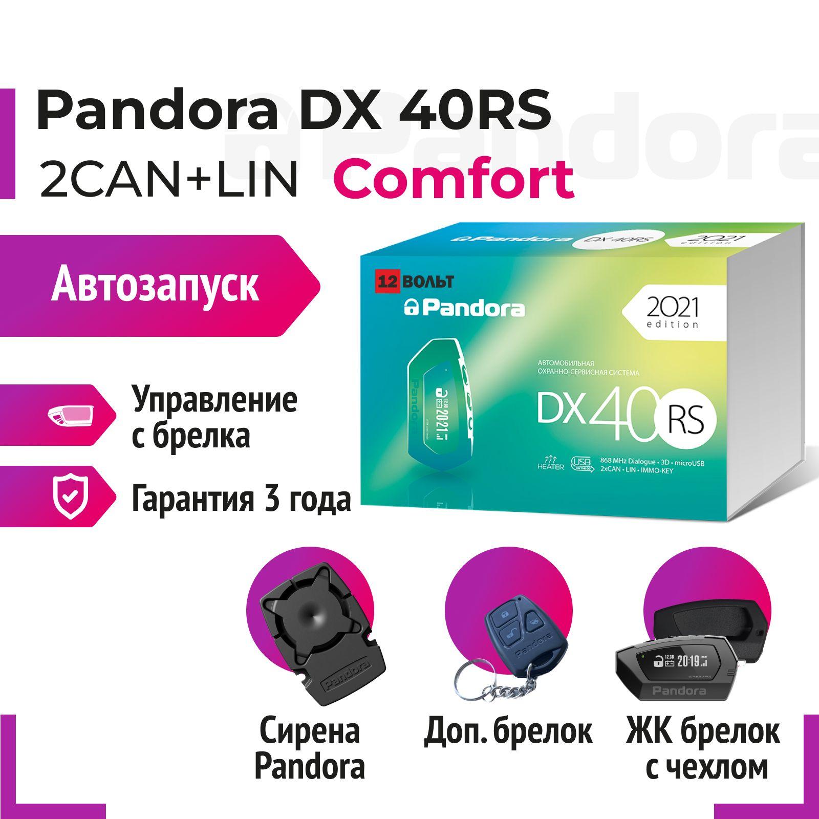 Pandora | Pandora DX 40RS Comfort Автосигнализация с автозапуском