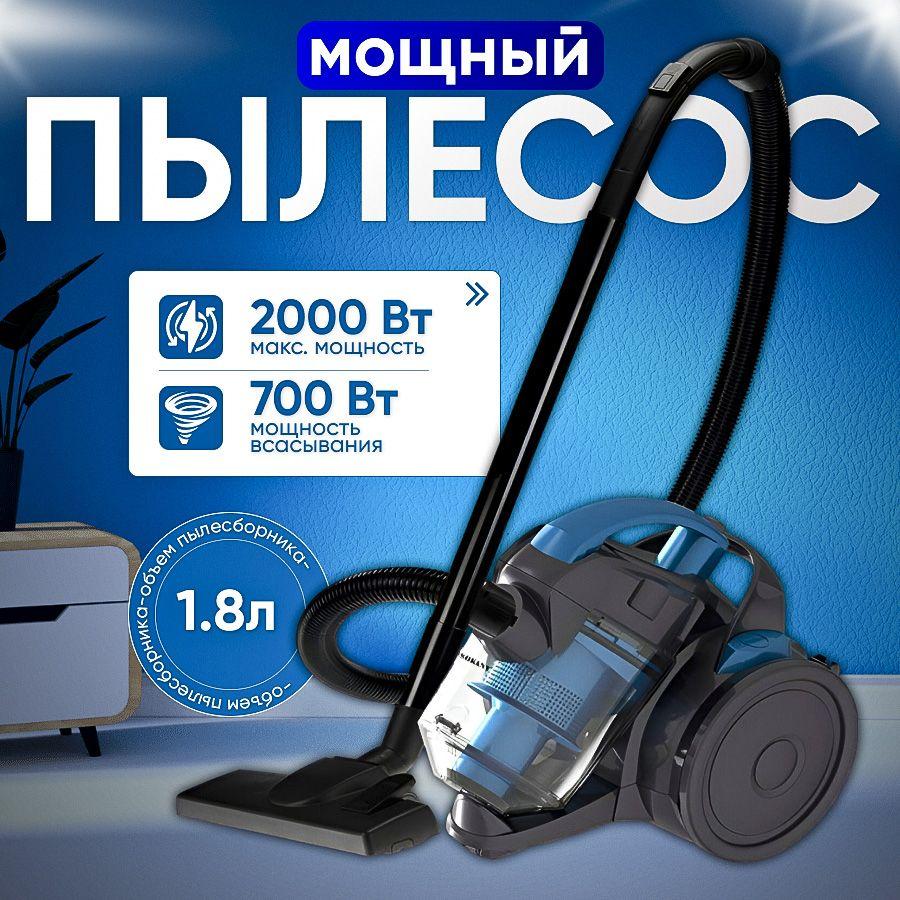 Пылесос для дома с контейнером B&P 2000 Вт, синий