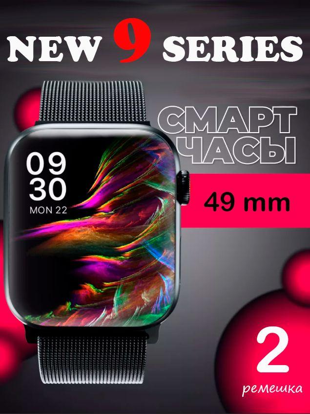 Смарт часы черные Smart Watch 9 Series DEEP BLACK 49mm