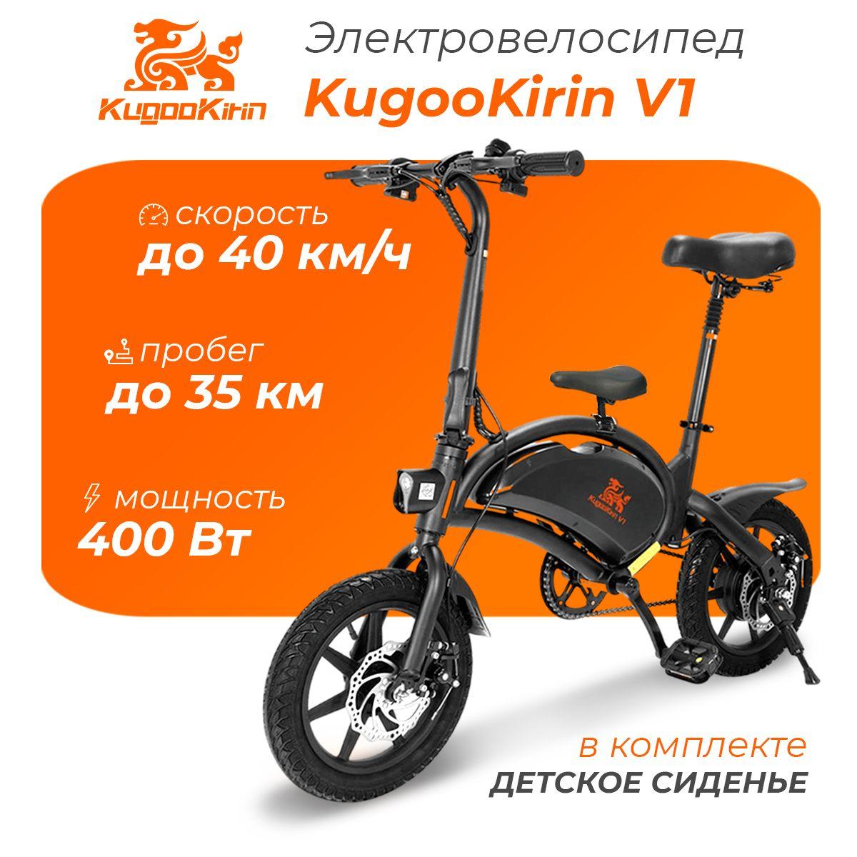 Электровелосипед Kugoo Kirin V1 2024 для взрослых и детей, велосипед электрический, электробайк