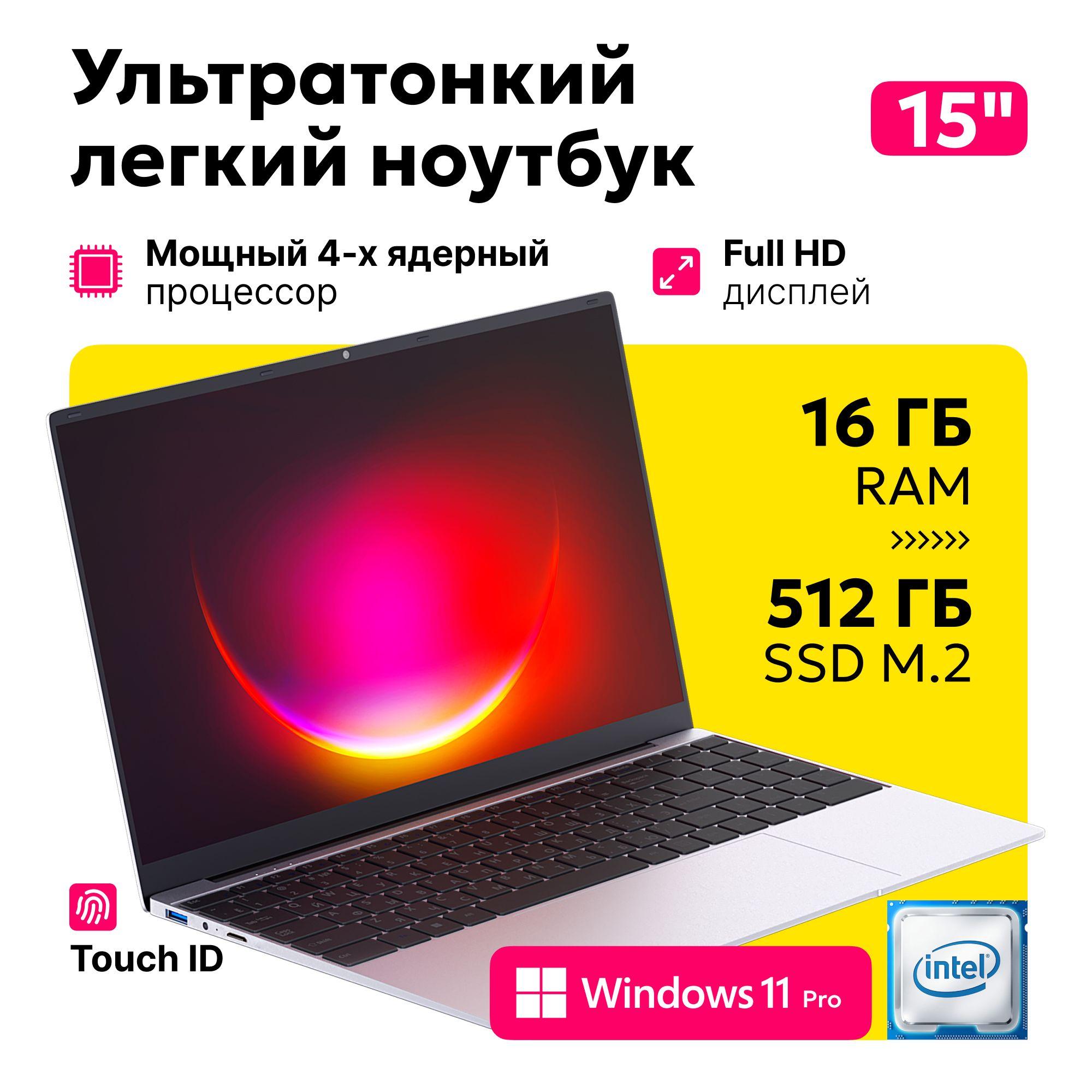 DT Retail LT1-11 Ноутбук 15", Intel Celeron N5095, RAM 16 ГБ, SSD 512 ГБ, Intel UHD Graphics, Windows Pro, серый металлик, зеркальный, Русская раскладка