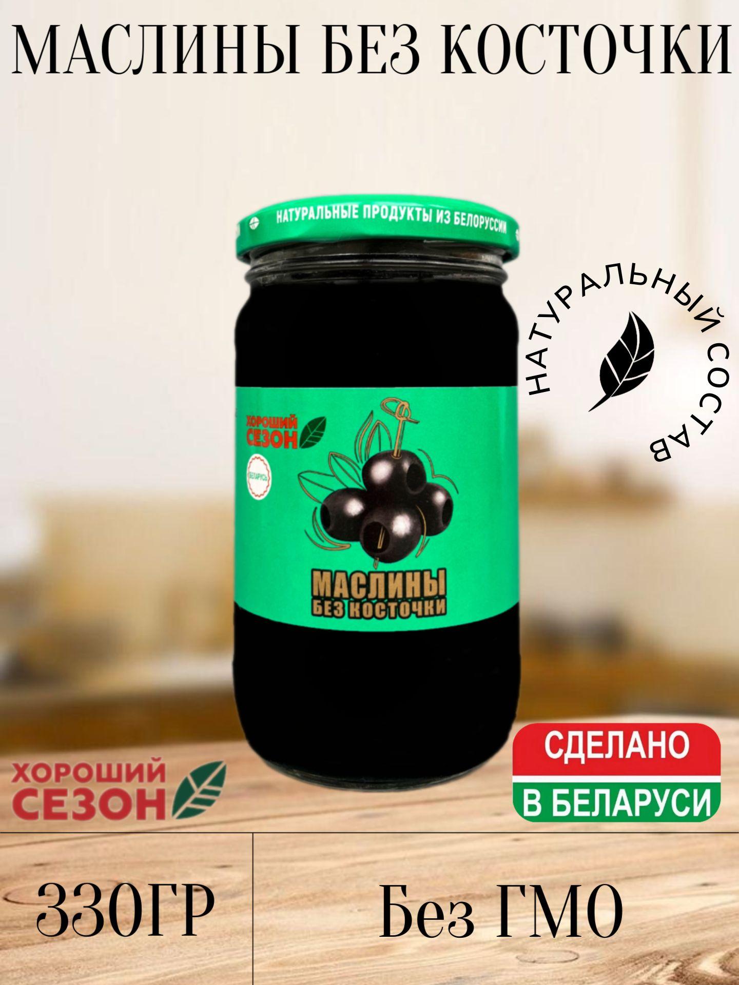 Маслины без косточки консервированные 330 г