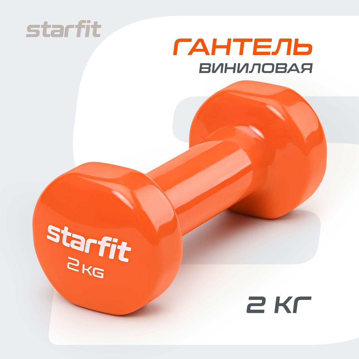 Гантели для спорта и фитнеса виниловые STARFIT 1 шт 2 кг