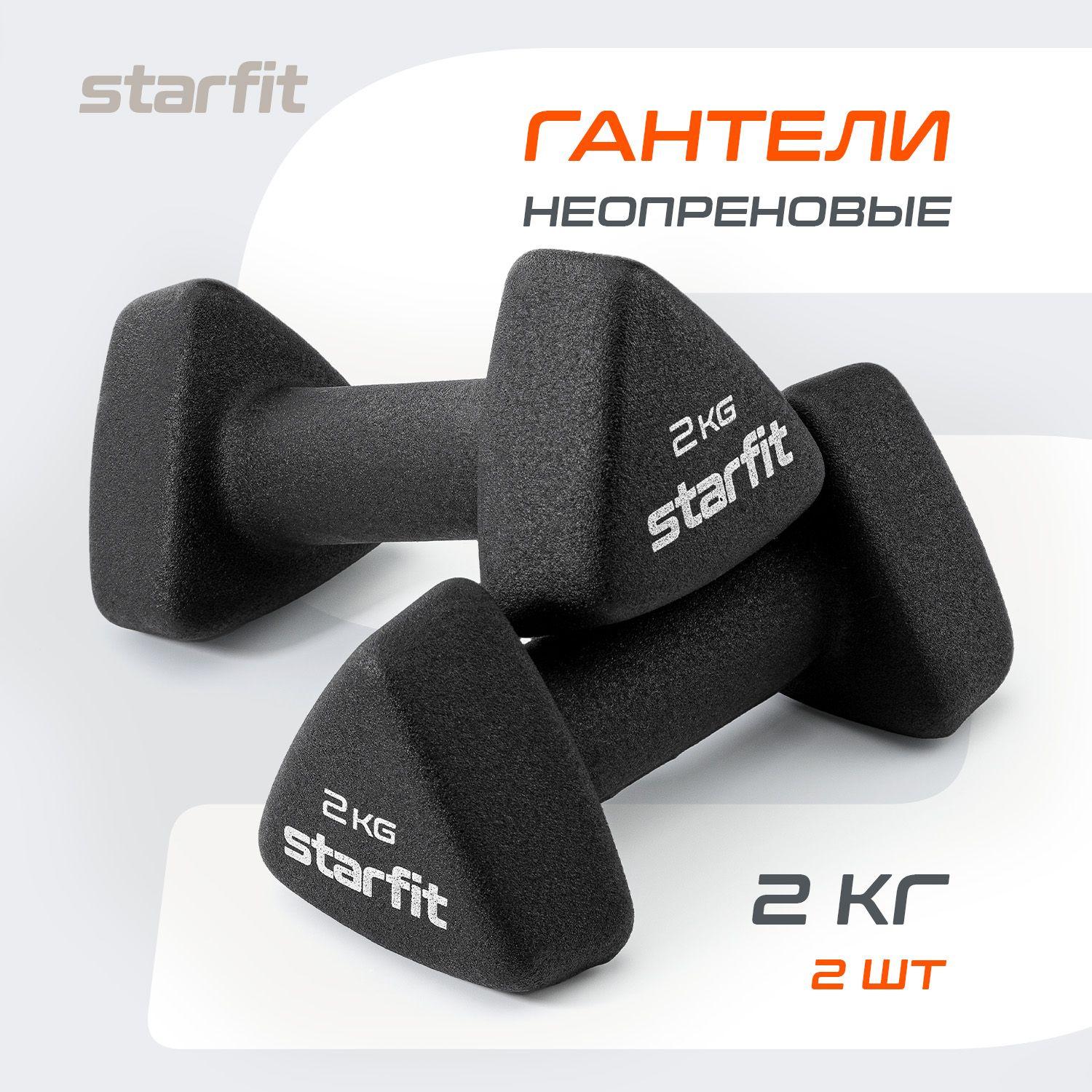 Гантели для спорта и фитнеса STARFIT 2 шт 2 кг