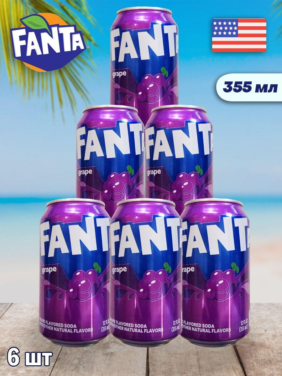 Газированный напиток Fanta Grape / Лимонад Фанта со вкусом винограда 355 мл 6 шт (США)