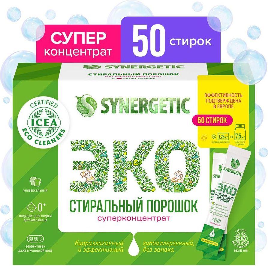 Порошок стиральный автомат SYNERGETIC 50 стирок, набор, суперконцентрат, гипоаллергенный, без запаха, эко