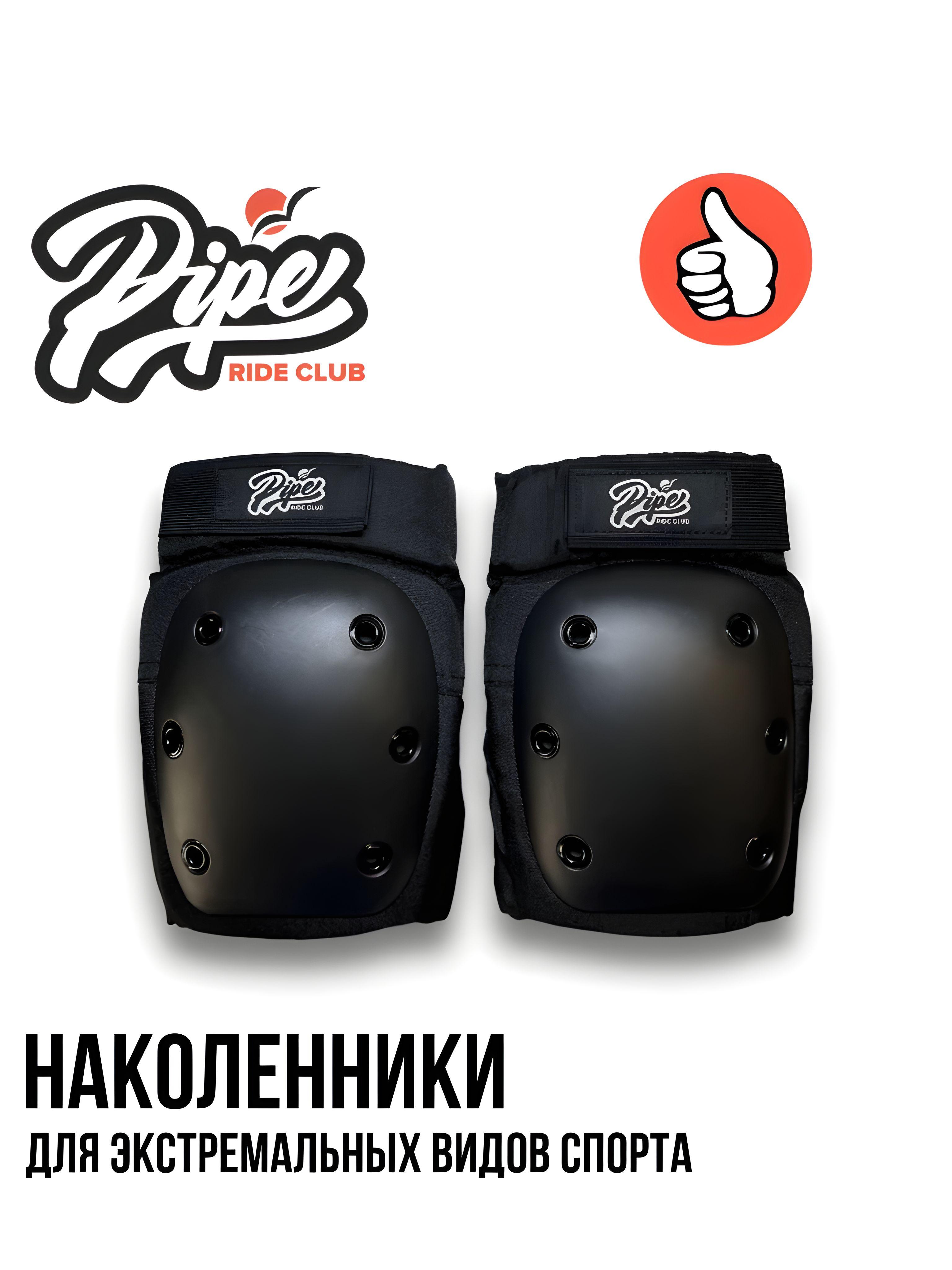 PIPE RIDE CLUB Комплект защиты для спорта, размер: S