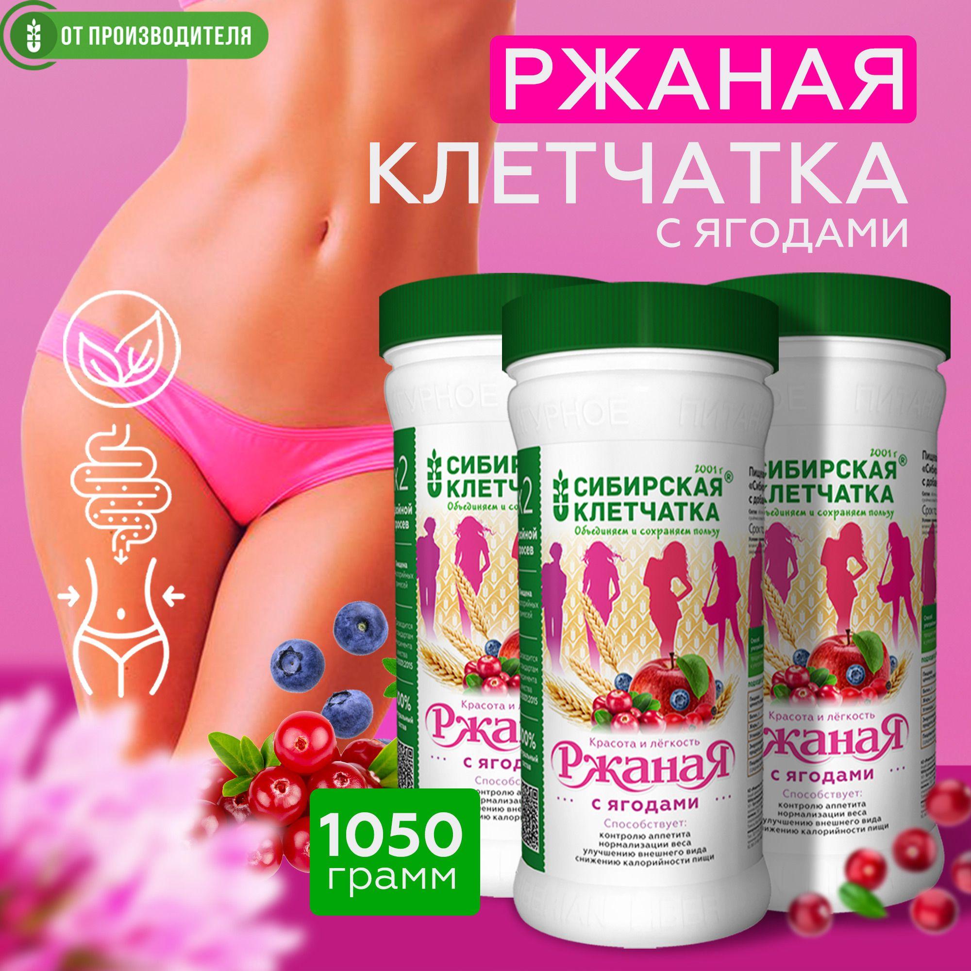 Клетчатка ржаная с ягодами для похудения женщинам, (3 шт х 350 г)