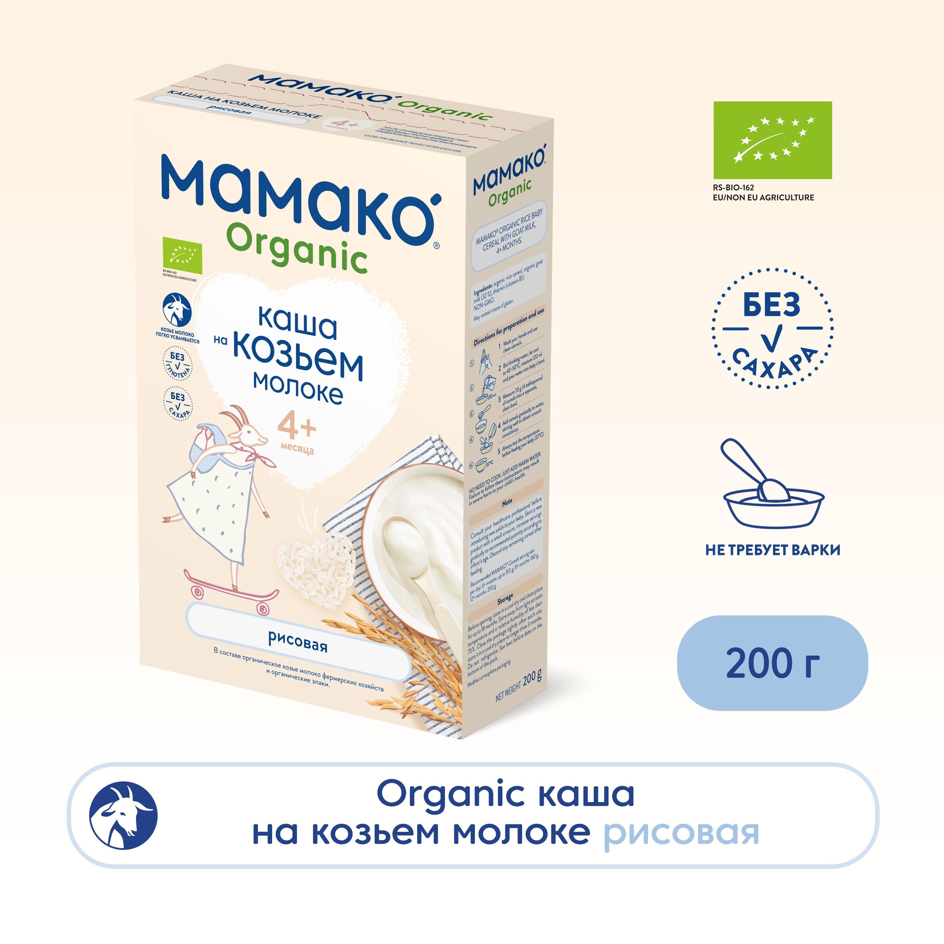 Детская молочная каша MAMAKO ORGANIC рисовая на козьем молоке, для детей с 4 месяцев, 200 г