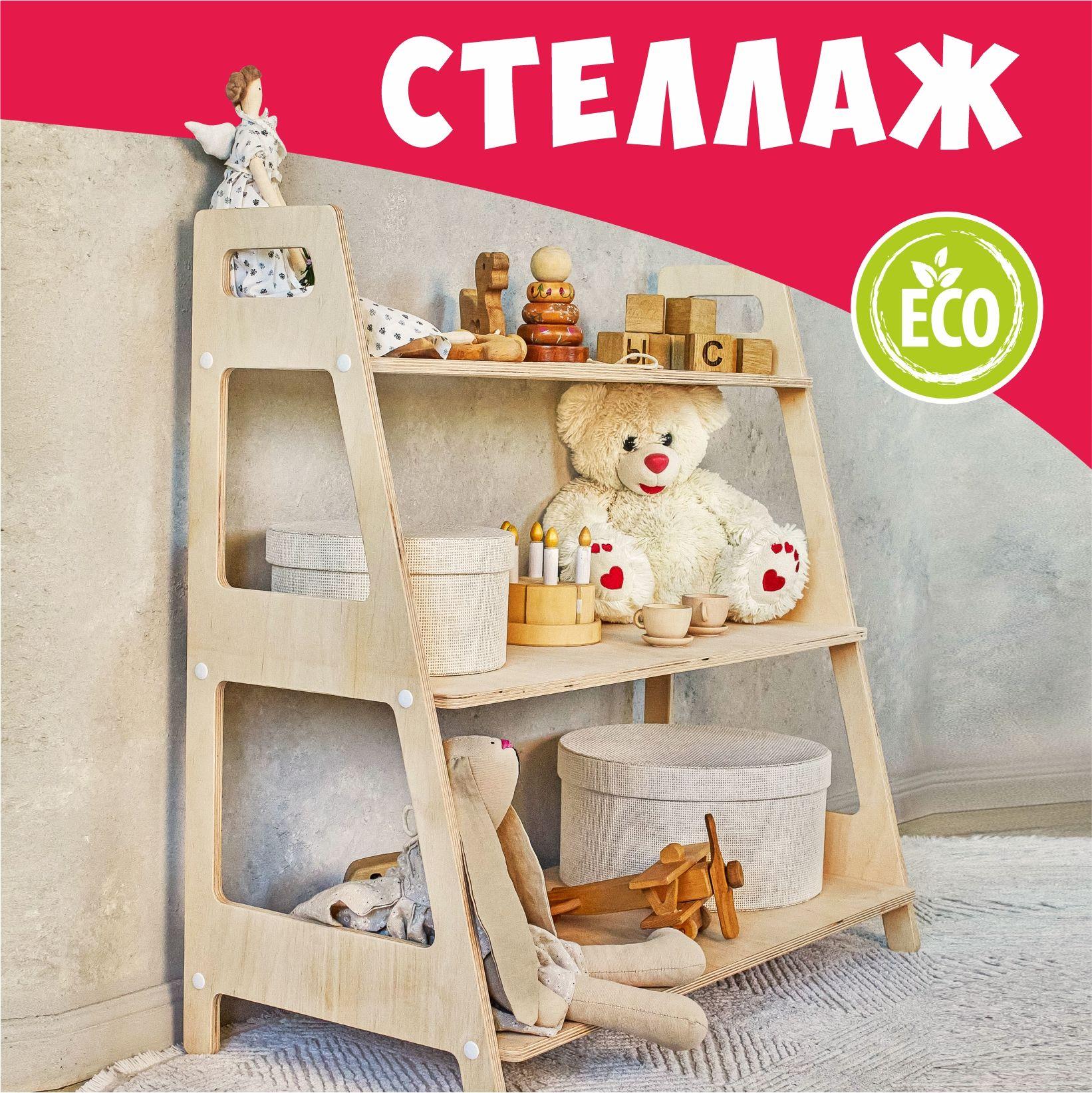 Plywood Home | Стеллаж Монтессори для игрушек в детскую