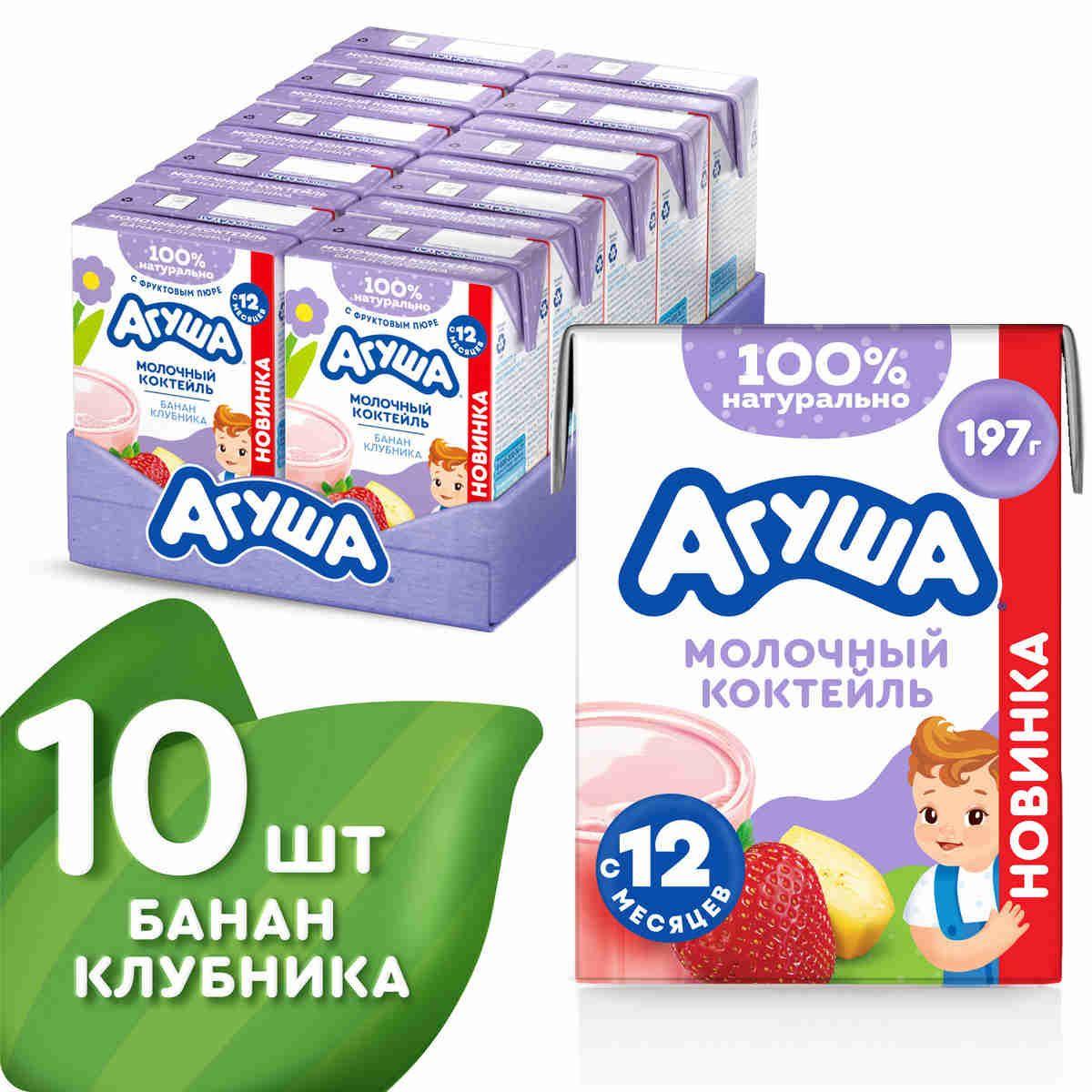 Коктейль молочный Агуша Клубника-Банан 2% X10