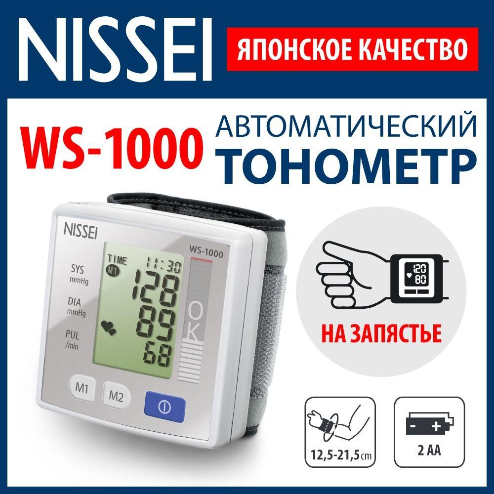 Тонометр автоматический на запястье WS-1000