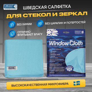 Салфетка SMART тряпка для стекол и зеркал НОВАЯ 40*40см