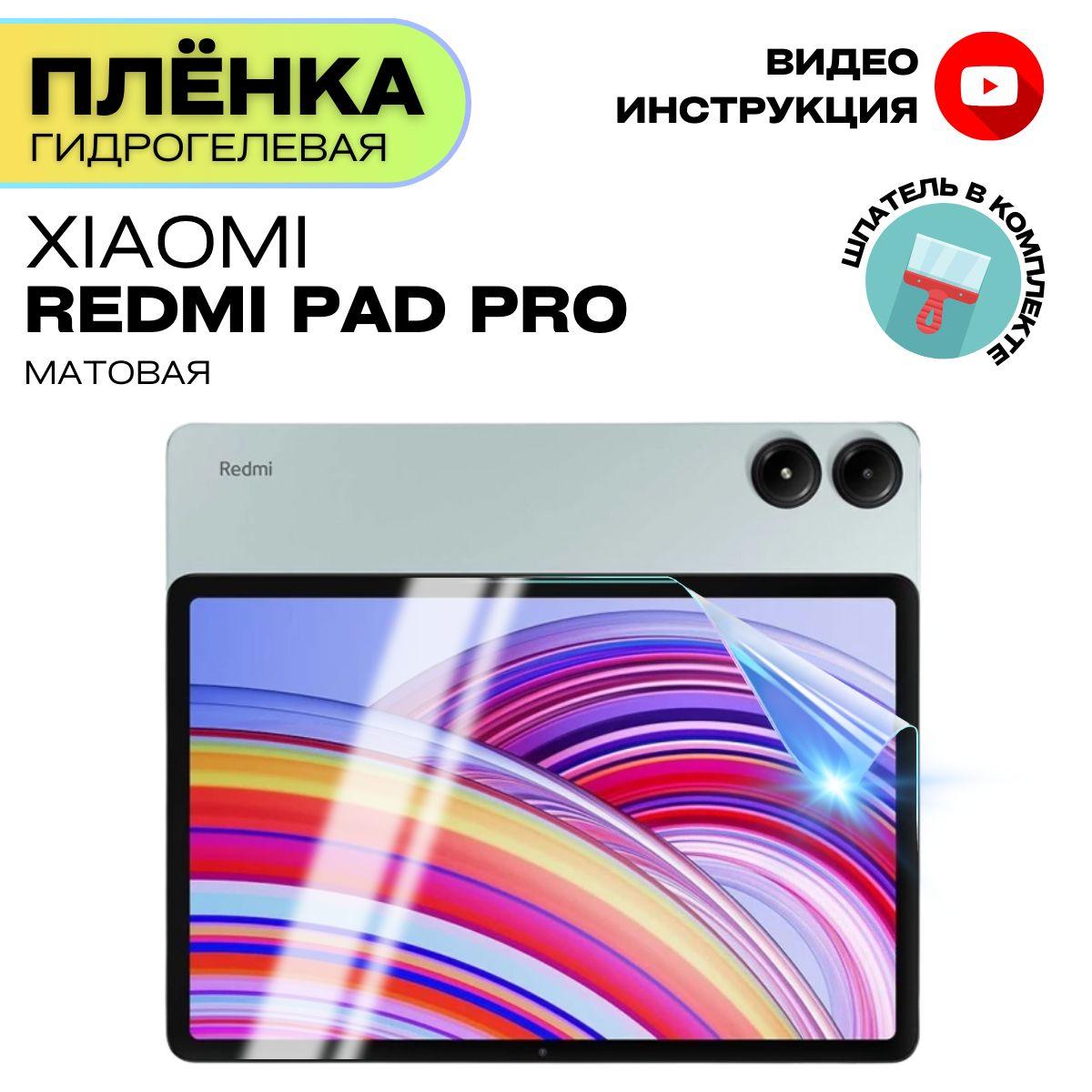 ProStore | Гидрогелевая Защитная Плёнка для планшета XIAOMI Redmi Pad Pro (Броня для экрана КСЯОМИ Редми Пад Про), Прозрачная - Матовая.