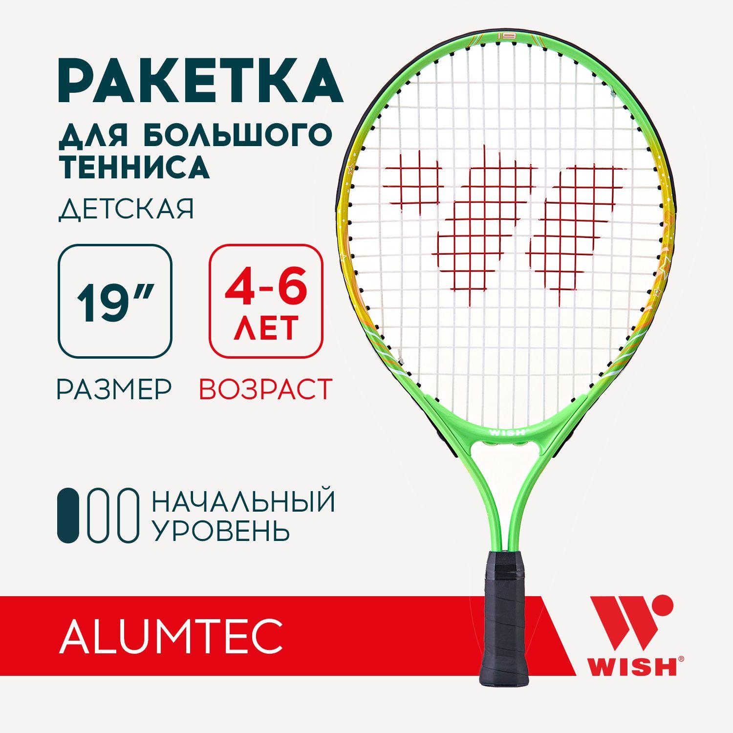 Ракетка для большого тенниса Wish 19'' AlumTec JR 2900, зеленая