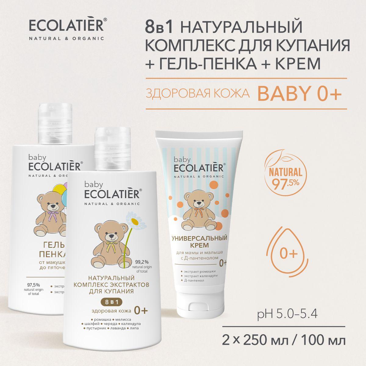 ECOLATIER / Набор косметики для купания и ухода за кожей малыша 0+, 2 x 250 мл, 100 мл