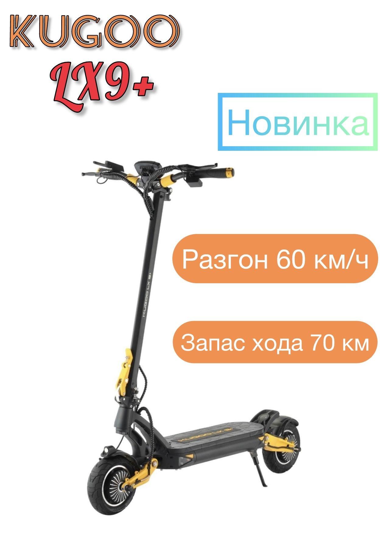 Электросамокат взрослый и подростковый Kugoo Kirin LX9+