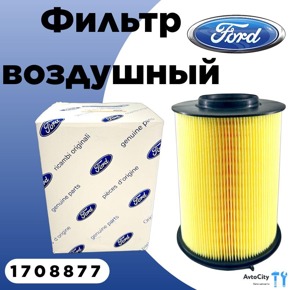 Фильтр воздушный 1708877 Ford: Focus Kuga; Mazda: 3 5; Volvo: S40 V40 // кросс-номер Mann C161341 // OEM 1848220 31370984 1496204 31338216