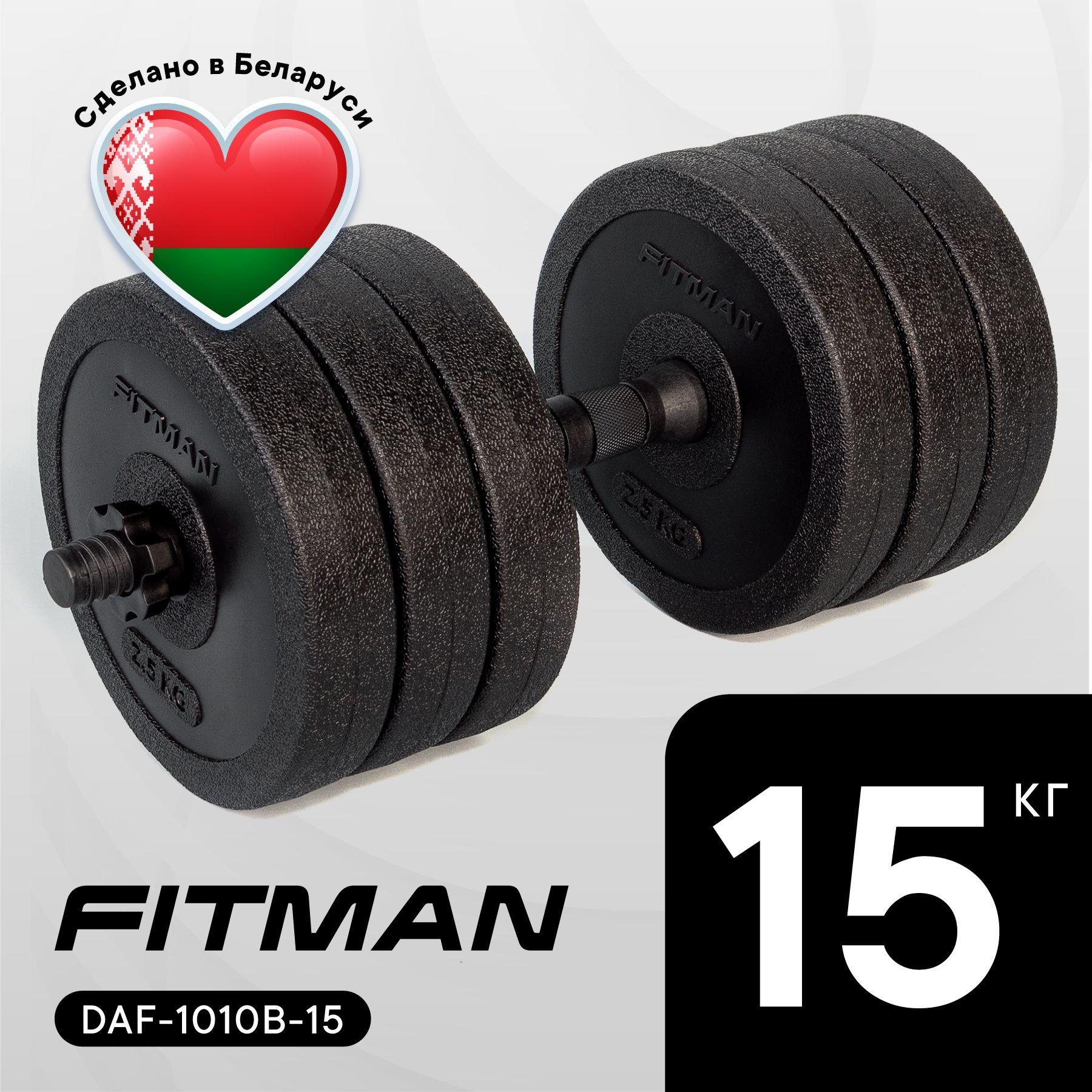 Гантель разборная FITMAN 15 кг, пластиковая, гриф эргономический, 1 шт