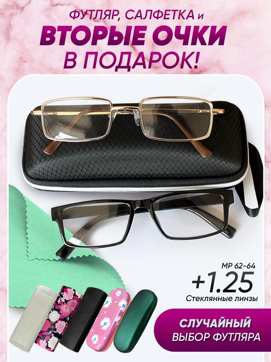 Очки прямоугольные для зрения мужские и женские +1.25 корригирующие очки для чтения +1.25/стекло