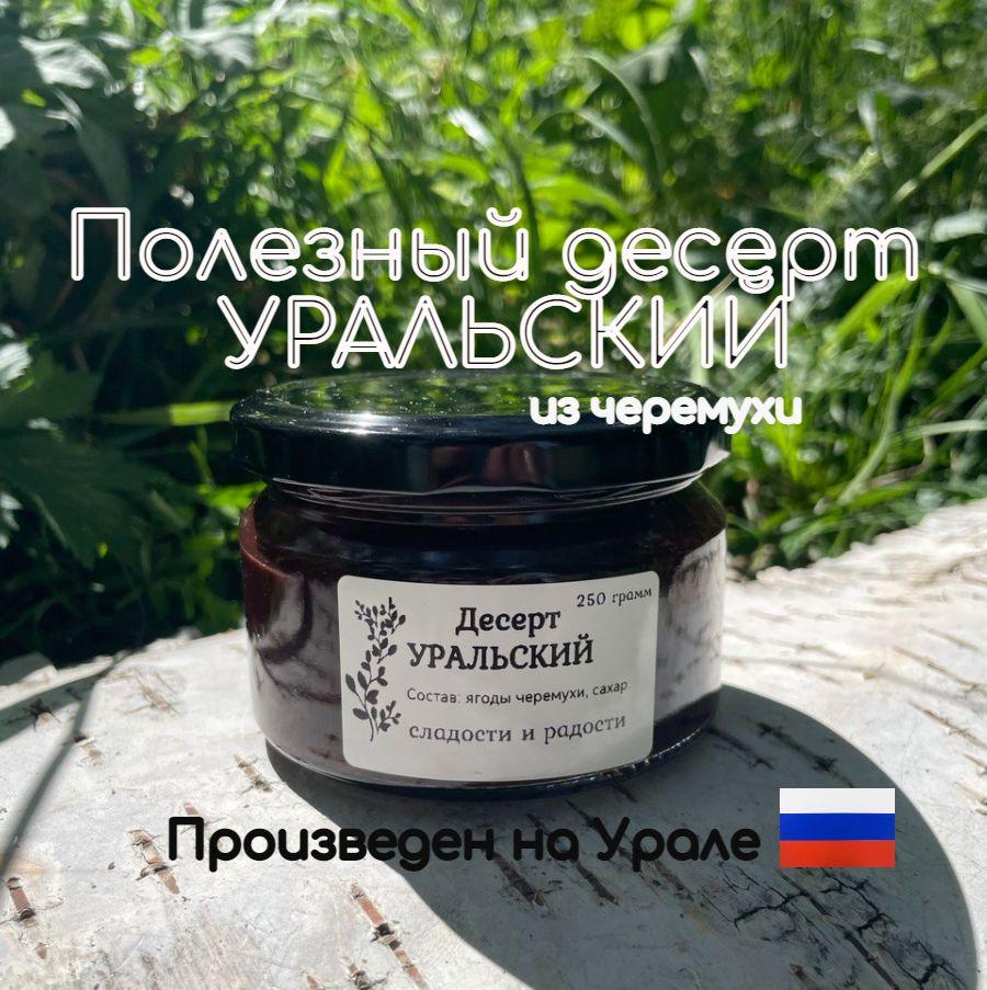 Полезный десерт "Уральский"