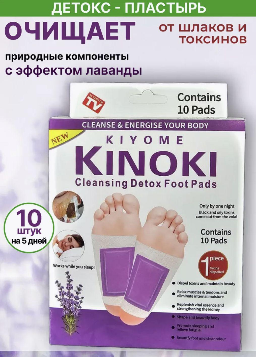 Детокс пластыри для стоп ног Kinoki Cleasing Foot Patch с лавандой, детоксикационный пластырь лечебный от отеков обезболивающий для суставов, от боли рук, спины, мышц в плечах в коленях