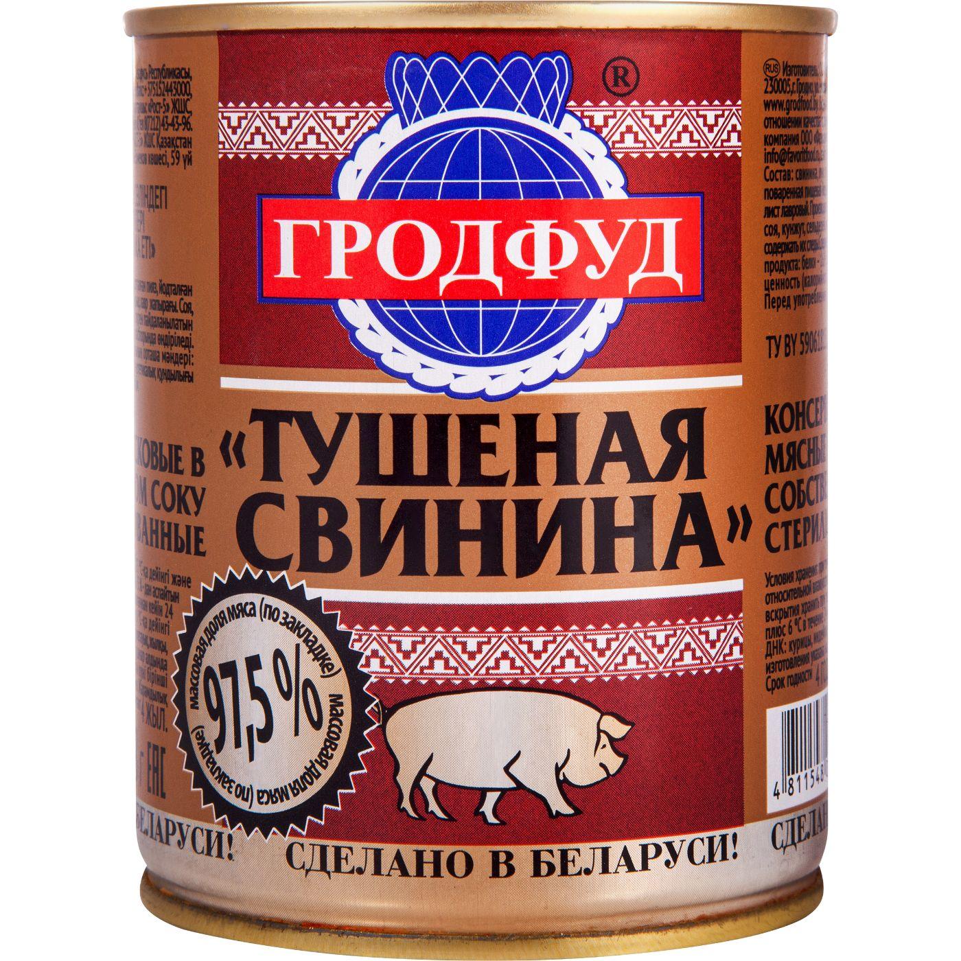 Мясные консервы свинина ГРОДФУД тушеная 97,5% мяса ключ, 338г