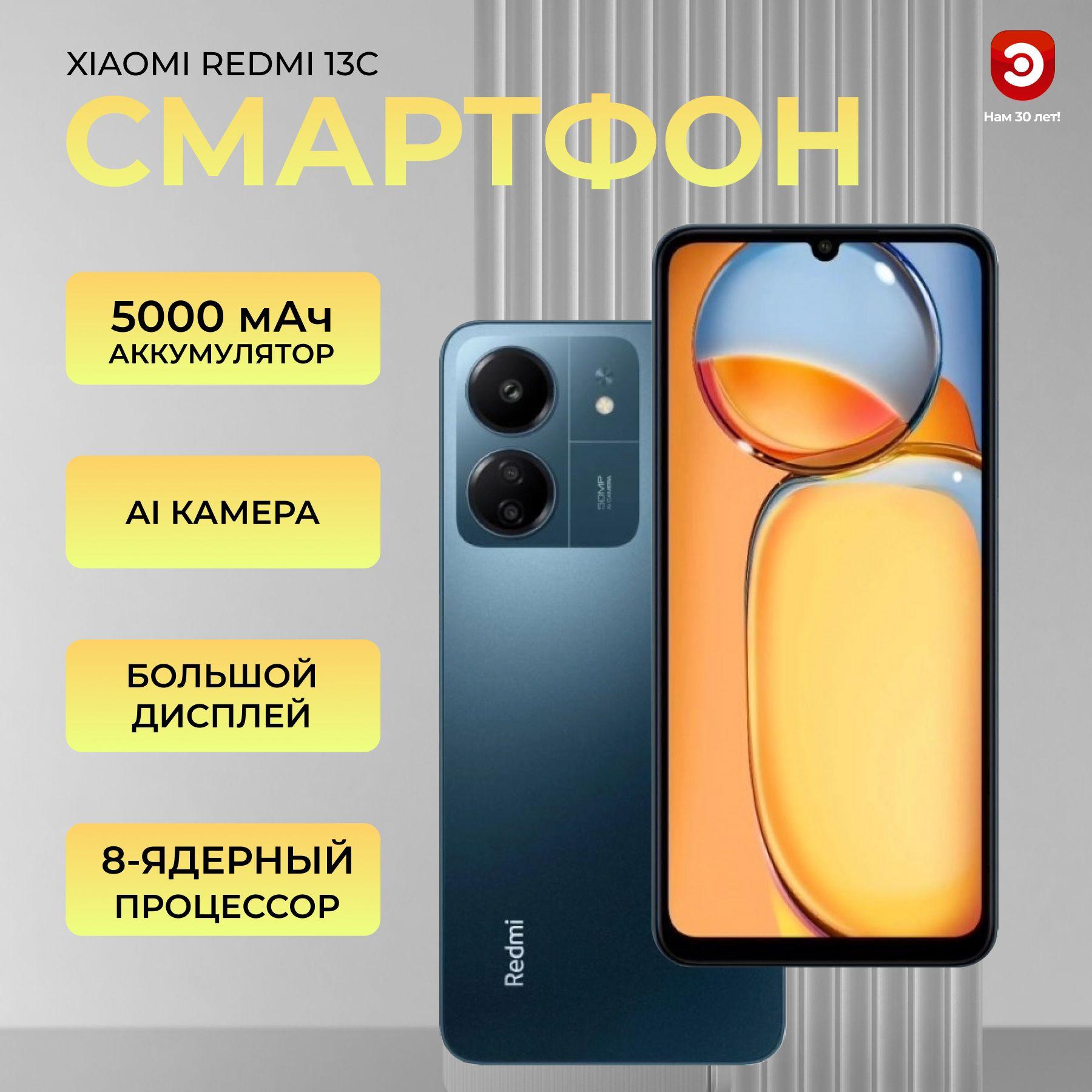 Xiaomi Смартфон Redmi 13C Ростест (EAC) 8/256 ГБ, синий