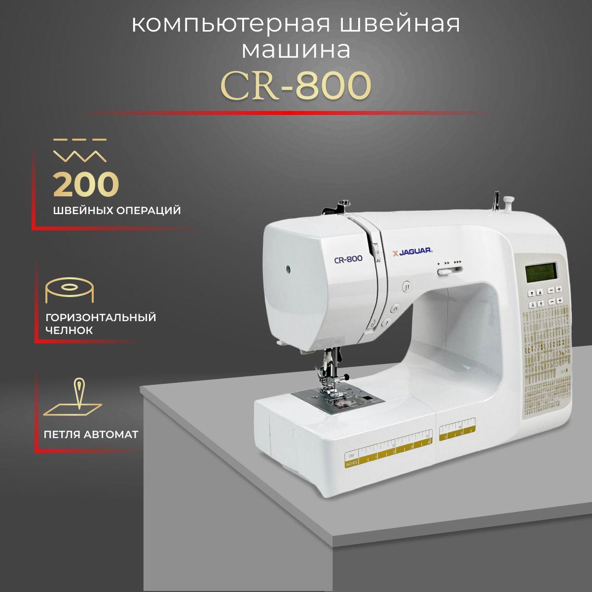 Электронная швейная машина Jaguar CR-800 Version 2024