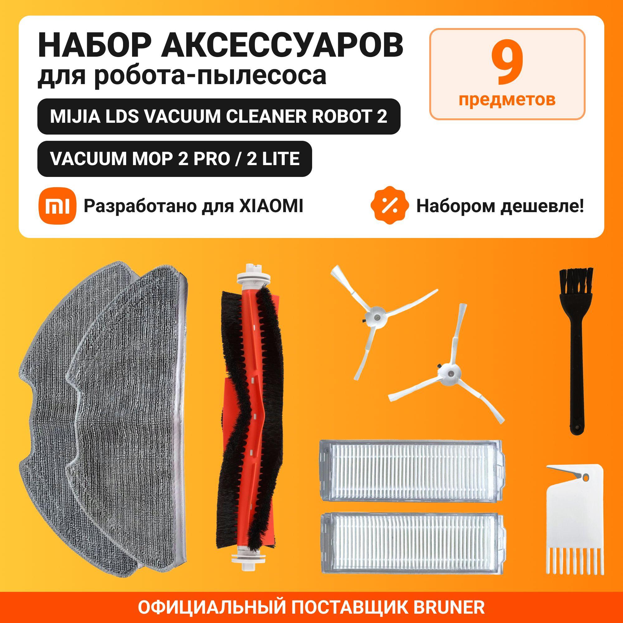 Набор аксессуаров для робота-пылесоса Vacuum Mop 2 Pro BRUNER (MPVC-3711)