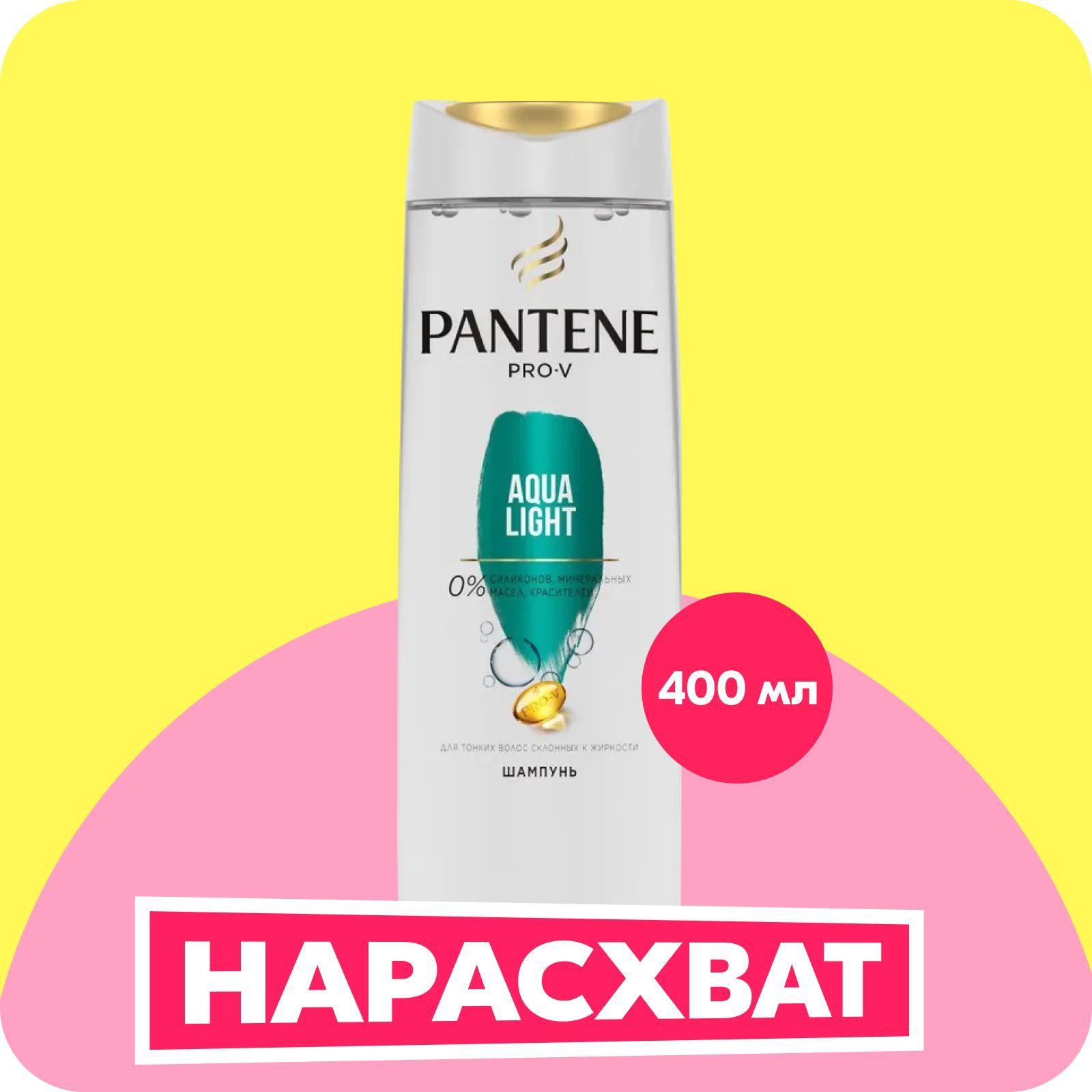 PANTENE Шампунь для волос женский Aqua Light для склонных к жирности волос 400мл