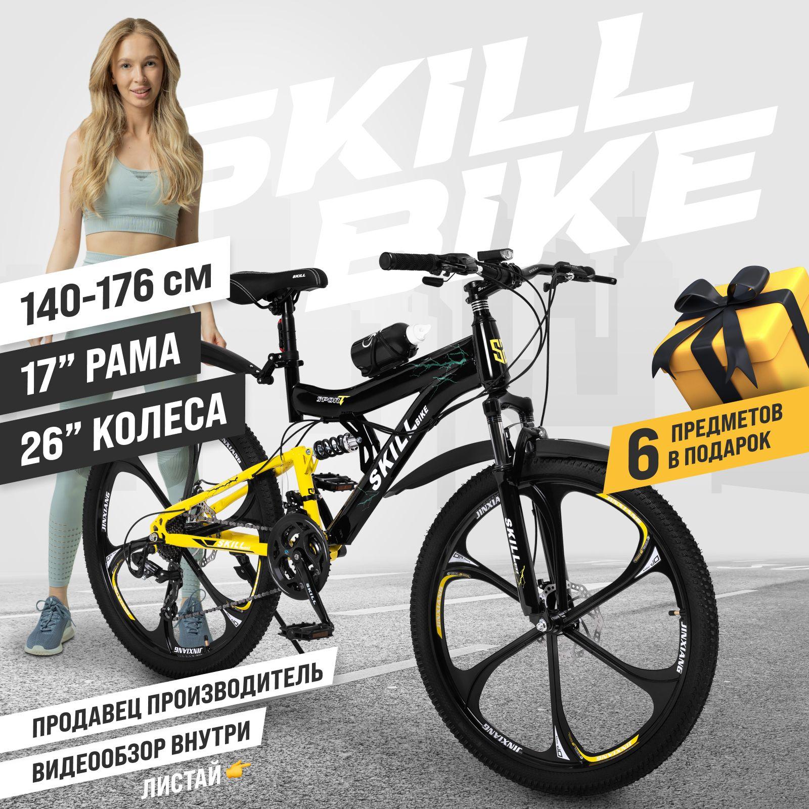 Велосипед горный Skill Bike, колеса 26 дюймов, рама 17 дюймов, 24 скорости