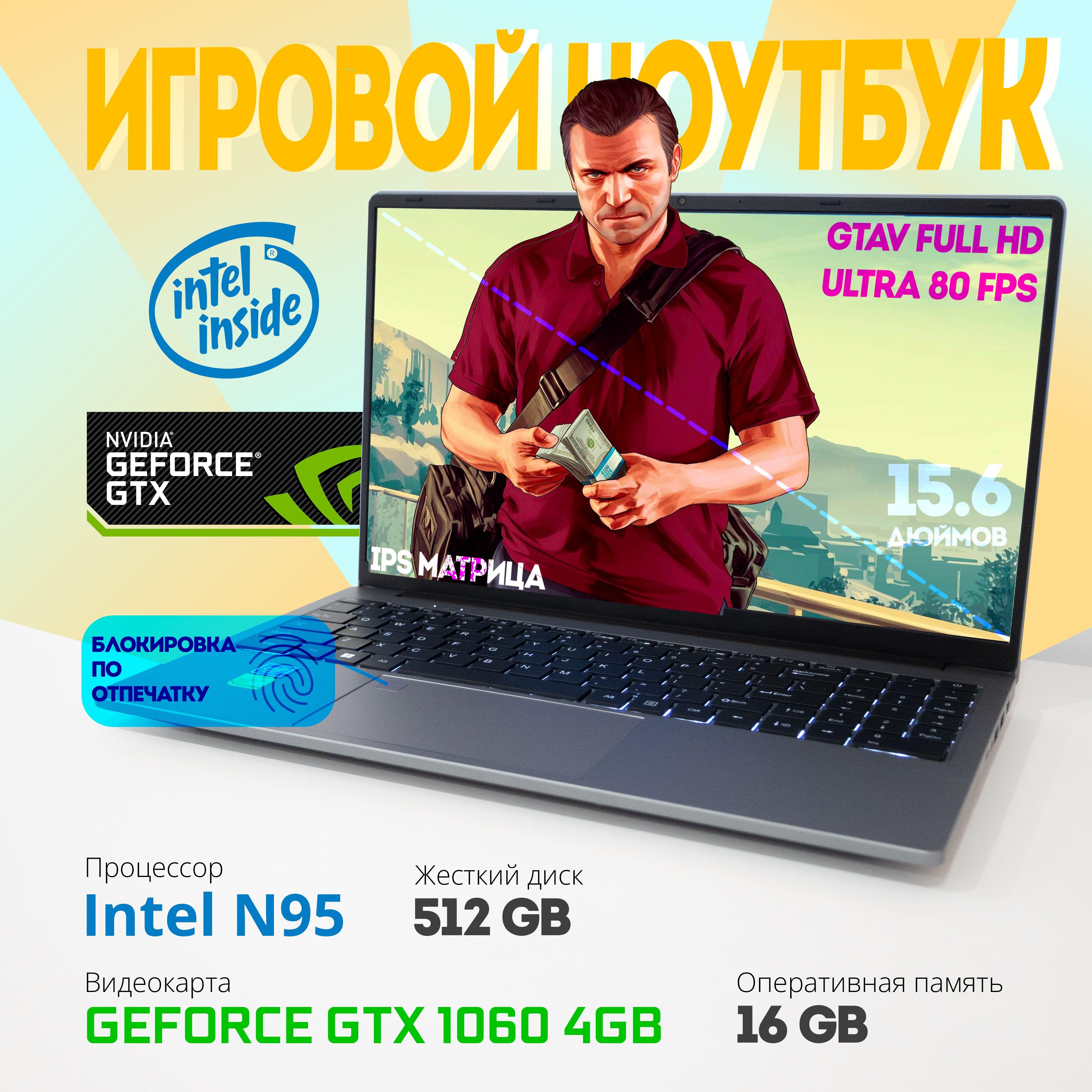 Игровой ноутбук Intel N95 ОЗУ 16 ГБ SSD 512 ГБ NVIDIA GeForce GTX1060 Игровой ноутбук 15.6", Intel N95, RAM 16 ГБ, SSD 512 ГБ, серебристый, Английская раскладка