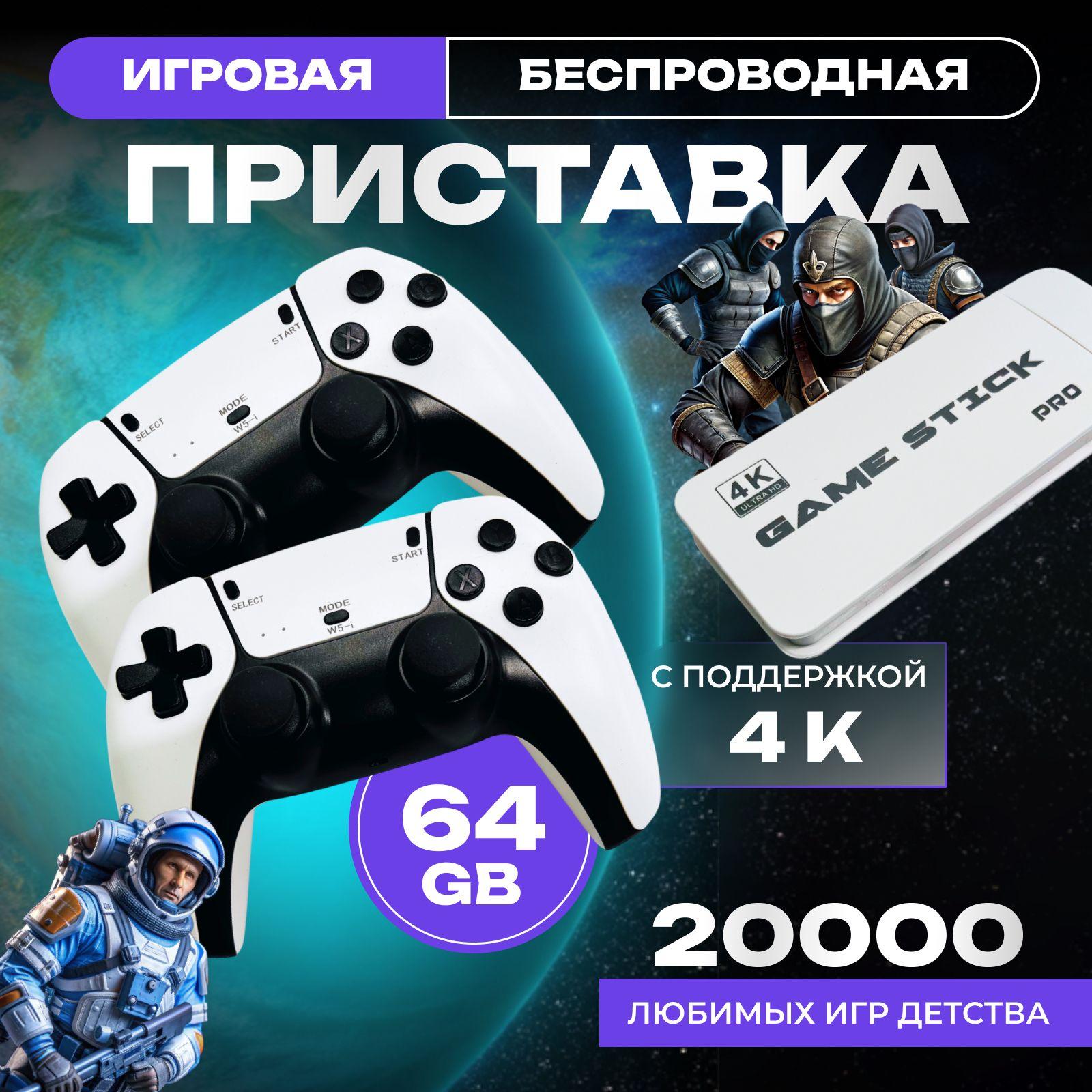 Игровая приставка для телевизора консоль Game Stick PRO M15 с играми Junior, Sega, Nintendo, Плейстейшн (8-16-32 бит)