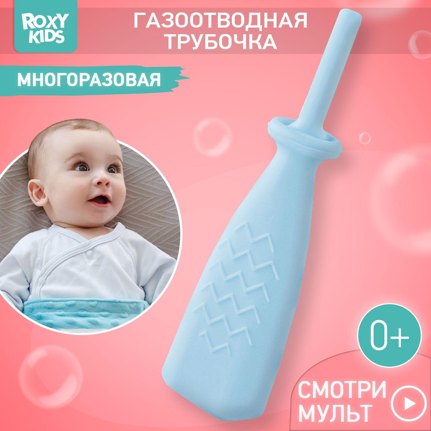 ROXY-KIDS Газоотводная трубочка для новорожденных многоразовая / Зонд ректальный, катетер для детей от коликов, вздутия живота и газиков, дизайн "елочка", цвет голубой