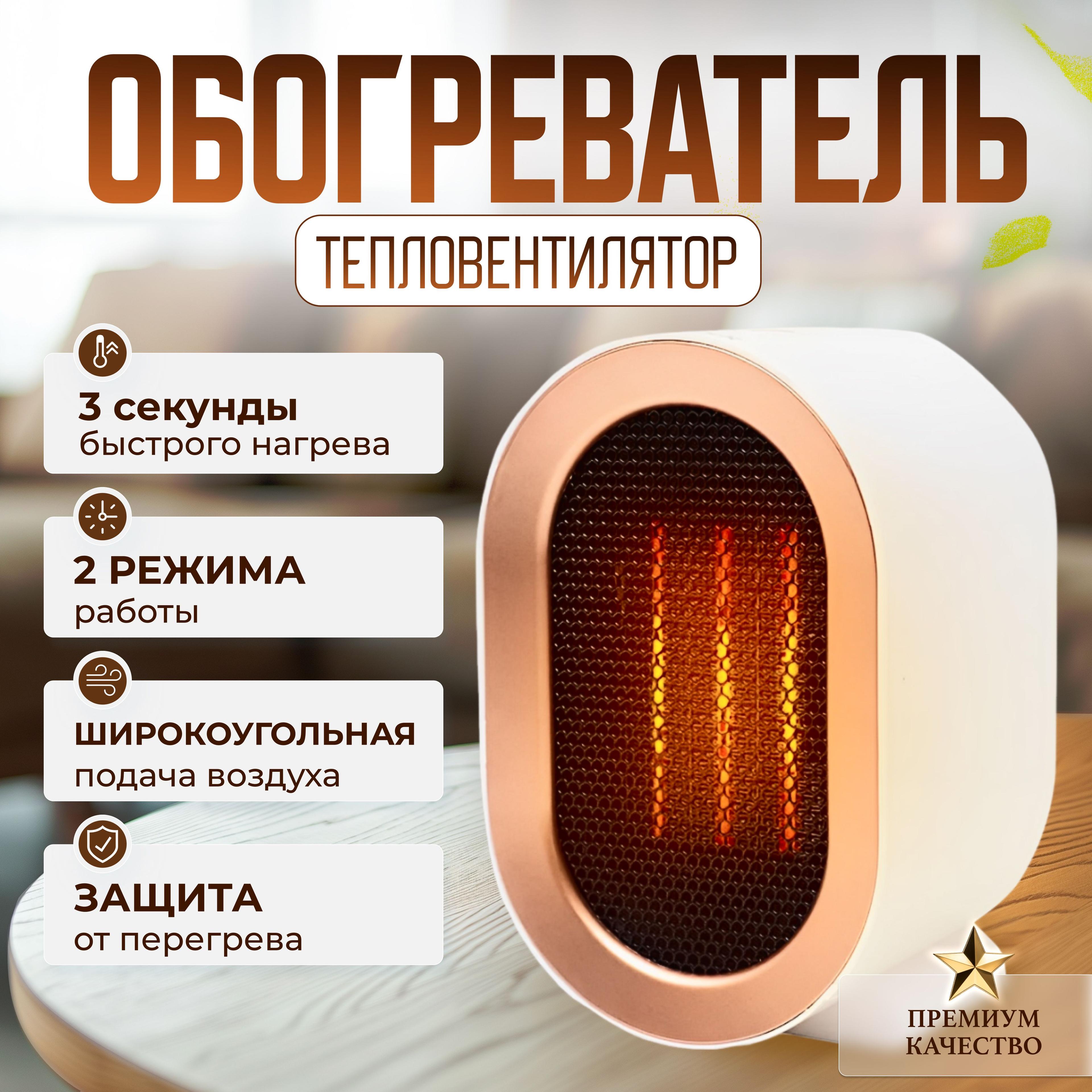 Обогреватель тепловентилятор мощный РТС 1300Вт / 2 режима нагрева 800/1300 Вт