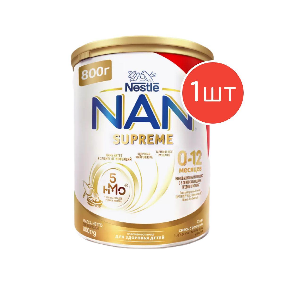 Молочная детская смесь NAN Supreme 0-12 мес. 800г 1шт