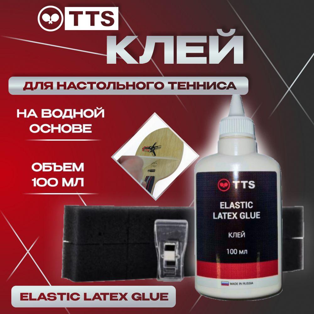 Клей для теннисной ракетки TTS ELASTIC LATEX GLUE 100 мл