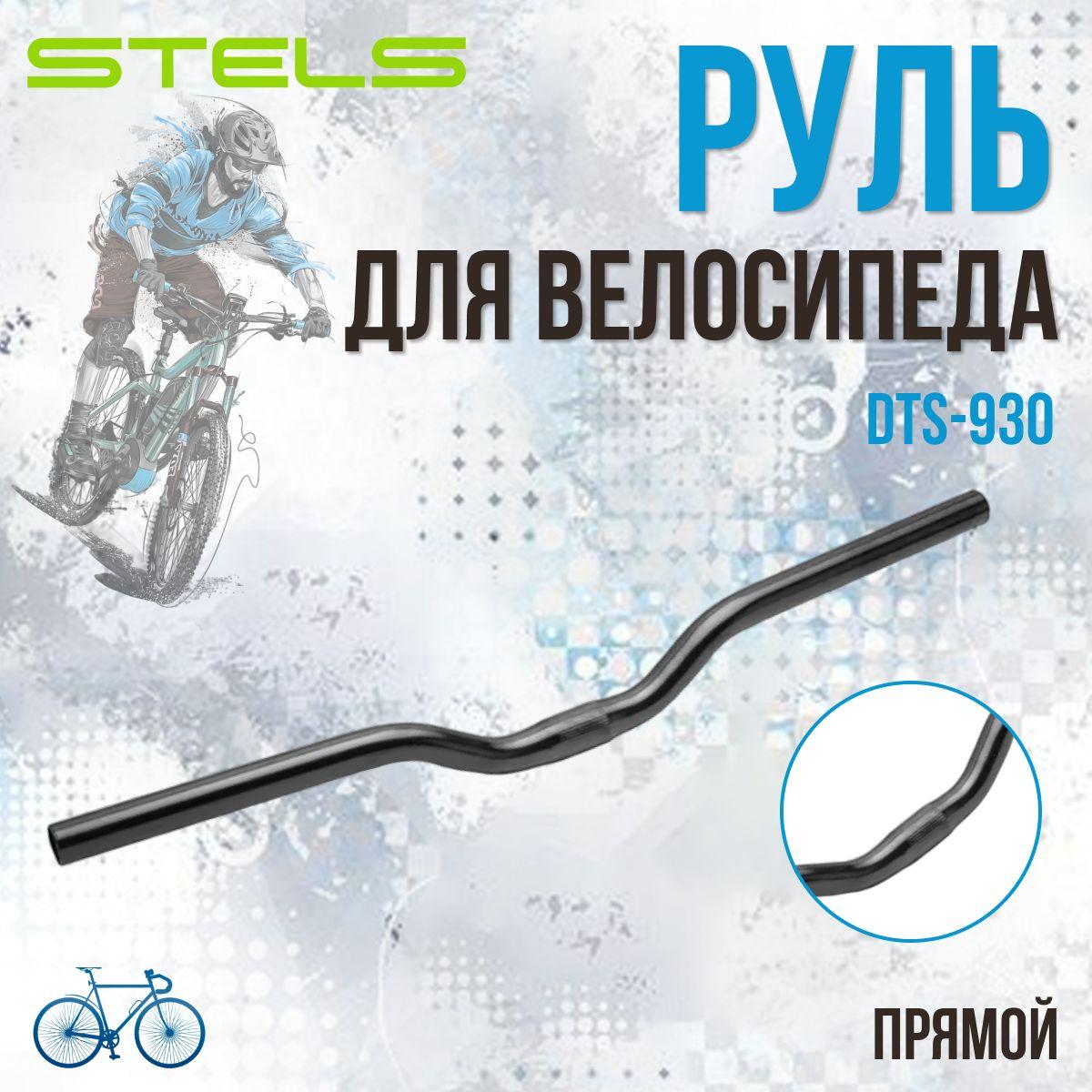 Руль для велосипеда STELS DTS-930 600х25.4 черный