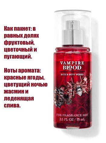 Bath and Body Works мист спрей для тела мини формат для путешествий Vampire Blood (75 мл)