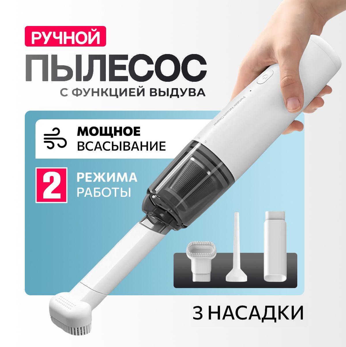 BRIMIACO | Пылесос для автомобиля ручной беспроводной,белый , 3 насадки