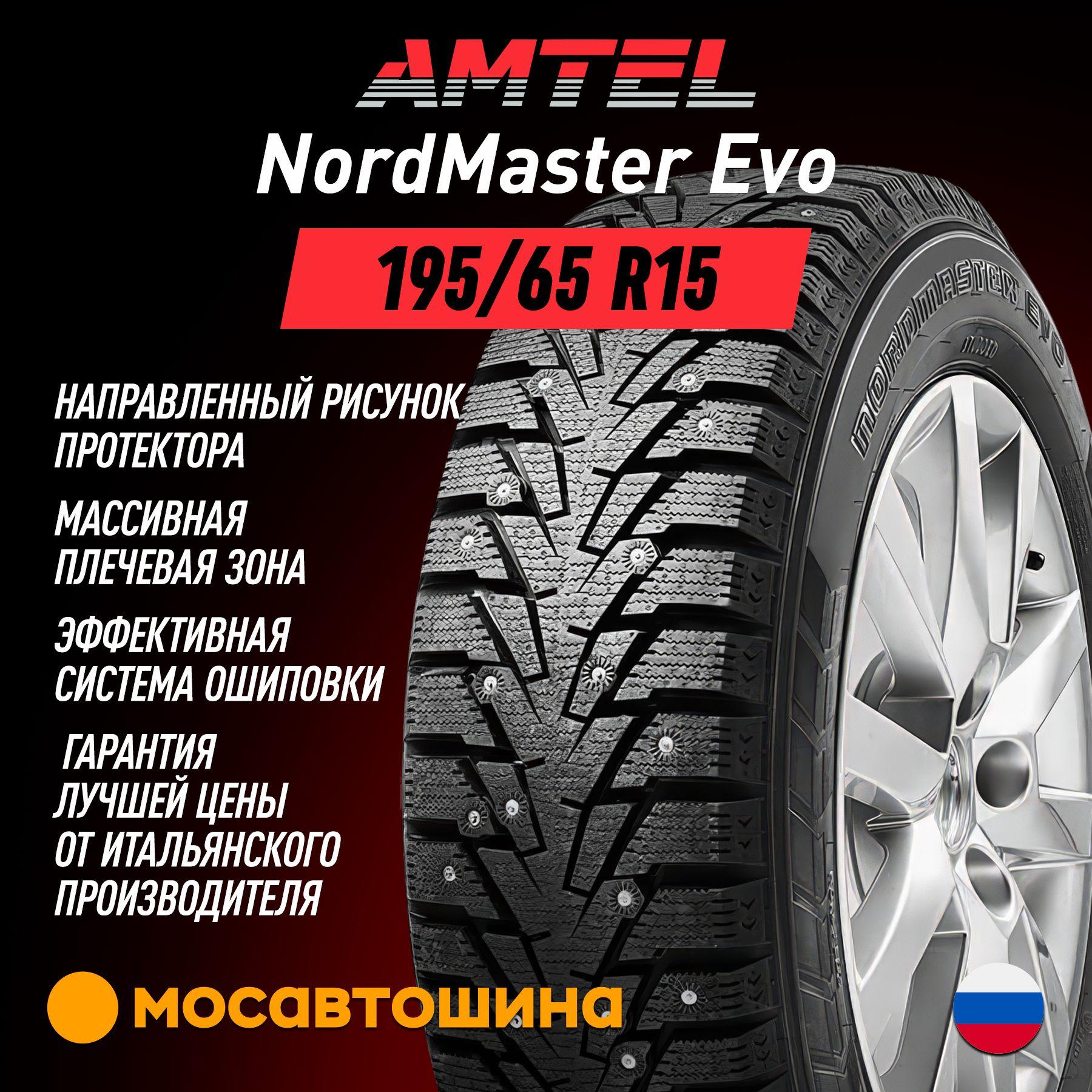 Amtel NordMaster Evo Шины  зимние 195/65  R15 91T Шипованные