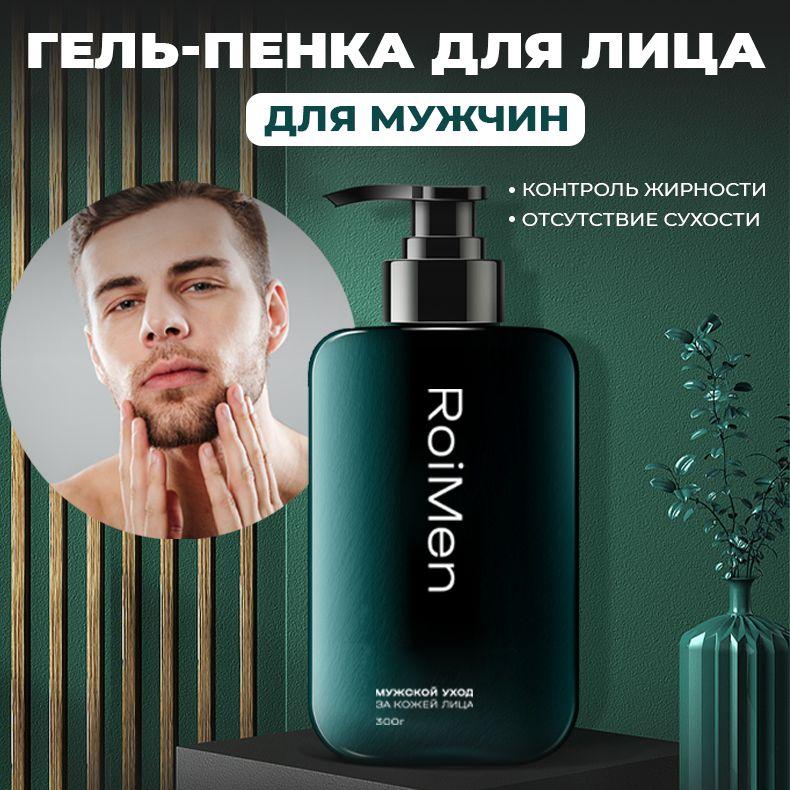 Cosmolex Гель пенка для лица очищающая мужская с дозатором / MEN'S FACIAL CLEANSER 300 мл