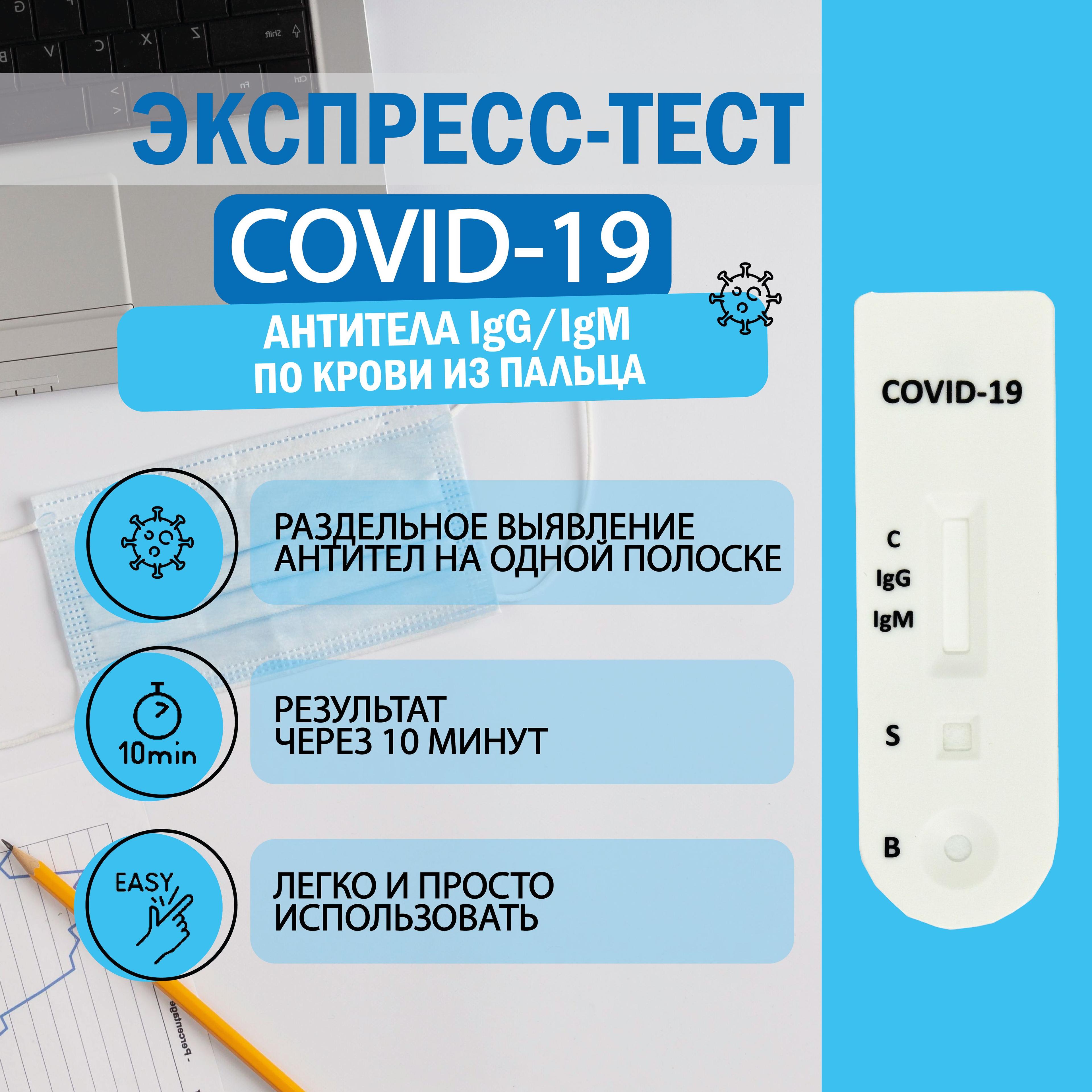 Экспресс-тест на антитела к COVID 19 ЭКОлаб