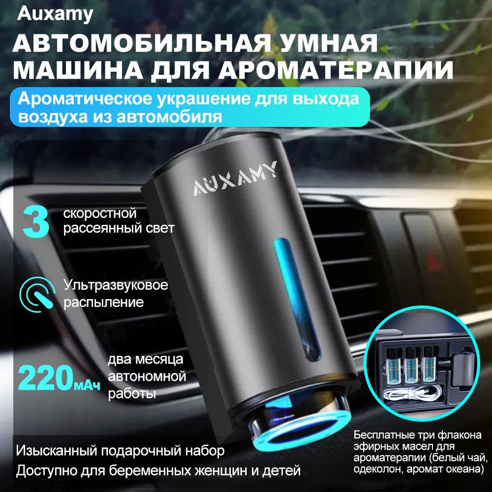 Amyzavls | Умный автомобиль Ультразвуковая ароматерапия M80, многоразового использования, содержит 3 флакона духов с разными ароматами