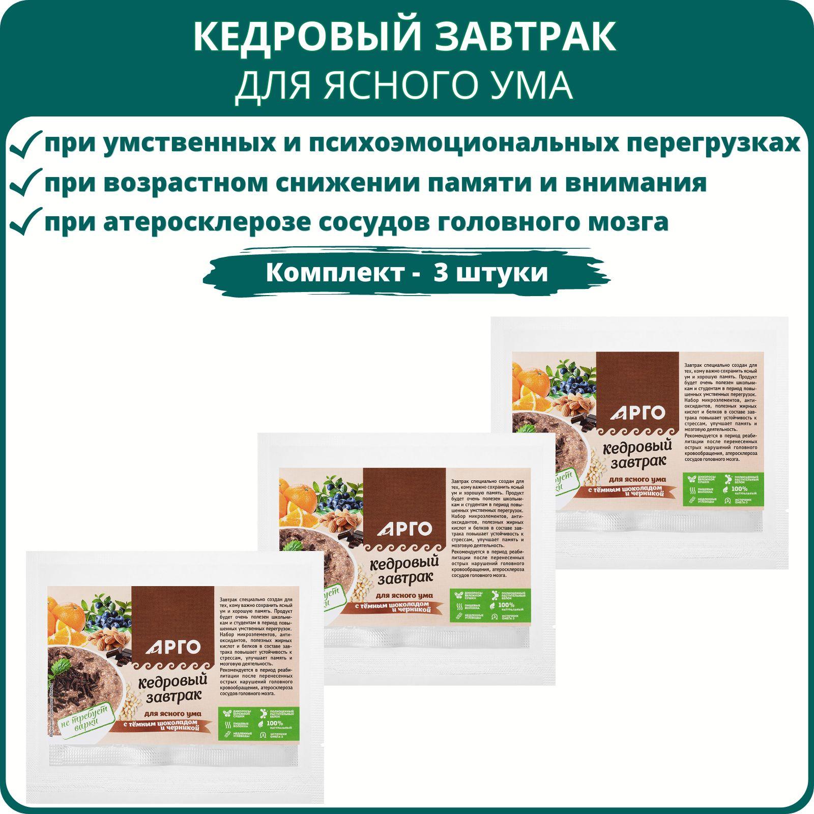 Завтрак кедровый для ясного ума с тёмным шоколадом и черникой от ООО Дэльфа и Арго, 40 г - 3 штуки