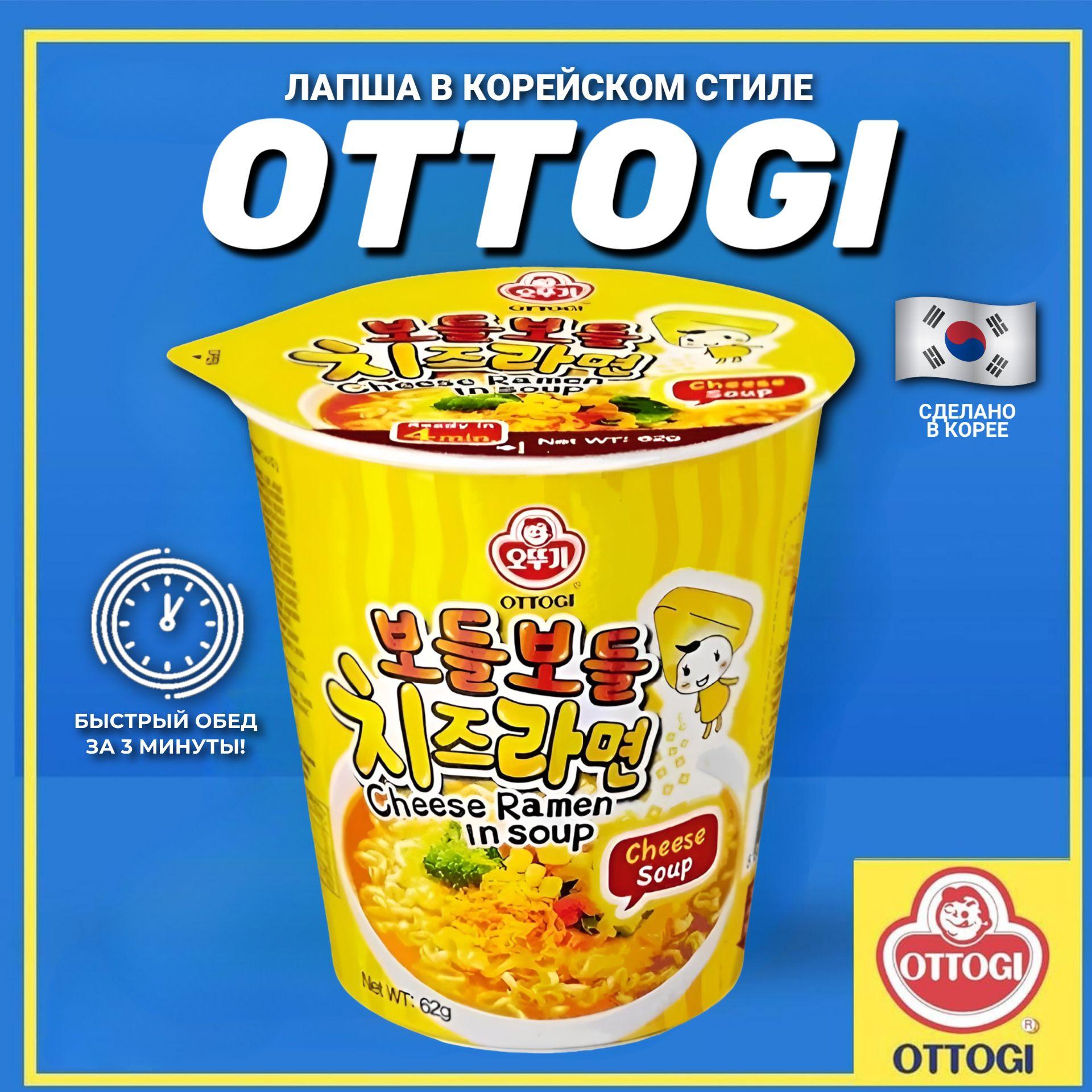 Корейская лапша быстрого приготовления OTTOGI Сырный