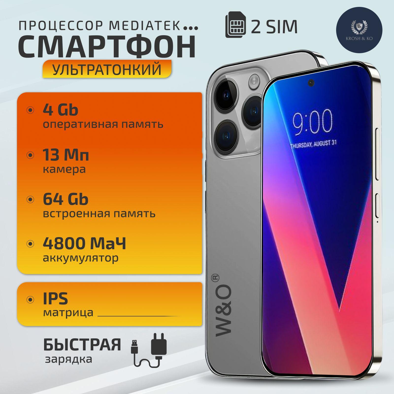 Krosh & Ko Смартфон W&O X200 4/64 ГБ, серый