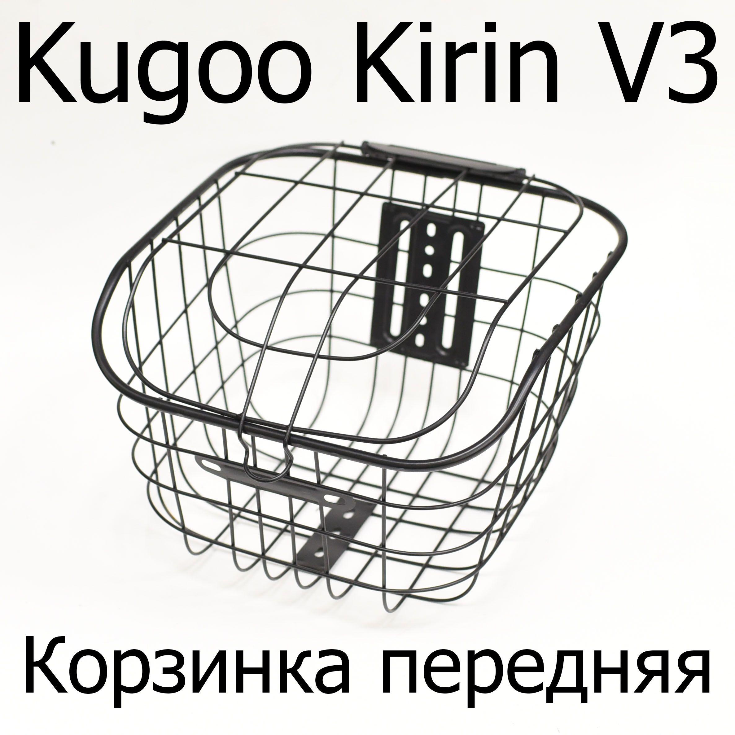 Корзинка передняя для электровелосипеда Kugoo Kirin V3 Pro(Куго Кирин В3 Про)